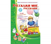 Расскажи мне, расскажи... - fgospostavki.ru - Тольятти