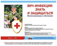 Комплект плакатов "Профилактика ВИЧ-инфекции среди военнослужащих" - fgospostavki.ru - Тольятти