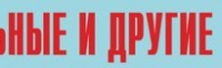 Комплект плакатов "Аварийно-спасательные и другие неотложные работы" (без обложки) - fgospostavki.ru - Тольятти
