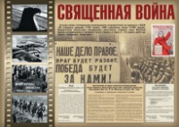 Комплект плакатов "Великая Победа" - fgospostavki.ru - Тольятти