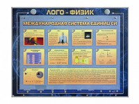 Комбинированный модульный комплекс "Лого-физик" - fgospostavki.ru - Тольятти