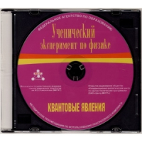 Методические рекомендации по использованию лабораторного комплекта по квантовым явлениям «Ученический эксперимент по физике. Квантовые явления» - fgospostavki.ru - Тольятти