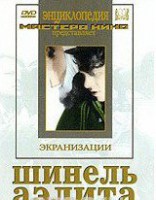 DVD "Шинель / Аэлита (экранизация повести Н.Гоголя, романа А.Толстого)" - fgospostavki.ru - Тольятти