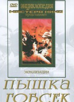 DVD "Пышка. Гобсек (экранизация, по Г.Мопассану, О.Бальзаку)" - fgospostavki.ru - Тольятти