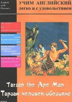 DVD Учим иностранный язык легко и с удовольствием «Тарзан-человек-обезьяна» - fgospostavki.ru - Тольятти