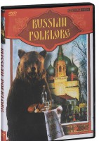 DVD "Русский фольклор" - fgospostavki.ru - Тольятти