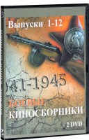 DVD "Боевые киносборники" - fgospostavki.ru - Тольятти