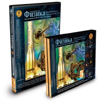 CD-ROM «Физика 7-9 класс: часть 2» - fgospostavki.ru - Тольятти
