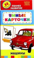 Карточки Домана "Машины" - fgospostavki.ru - Тольятти