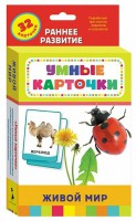 Карточки Домана "Живой мир" - fgospostavki.ru - Тольятти
