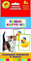 Карточки Домана "Развиваем внимание и память" - fgospostavki.ru - Тольятти