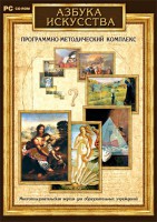Азбука искусства. Программно-методический комплекс - fgospostavki.ru - Тольятти