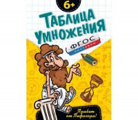 Таблица умножения - fgospostavki.ru - Тольятти