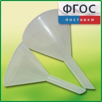Набор химических воронок ПП (75 и 100 миллилитров) - fgospostavki.ru - Тольятти