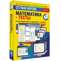 Сетевая версия. Тесты. Математика 1 класс - fgospostavki.ru - Тольятти