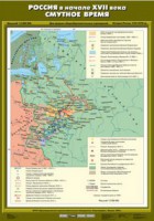Комплект настенных учебных карт. История России. 7 класс. - fgospostavki.ru - Тольятти