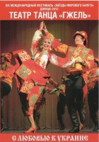DVD "С любовью к Украине" (танцы разных народов) - fgospostavki.ru - Тольятти
