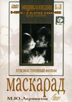 DVD "Маскарад (экранизация пьесы М. Лермонтова)" - fgospostavki.ru - Тольятти