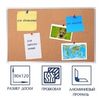 Доска пробковая 1200х900 - fgospostavki.ru - Тольятти