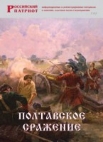 Брошюра "Полтавское сражение" - fgospostavki.ru - Тольятти