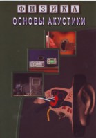 DVD "Физика. Основы акустики" - fgospostavki.ru - Тольятти