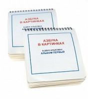 Пособие для незрячих - Азбука в картинках - fgospostavki.ru - Тольятти