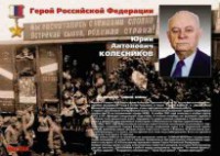Комплект плакатов "Твои Герои, Россия" - fgospostavki.ru - Тольятти