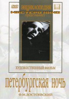 DVD "Петербургская ночь" - fgospostavki.ru - Тольятти