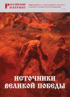 Брошюра "Источники Великой Победы" - fgospostavki.ru - Тольятти