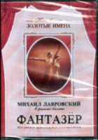 DVD "Фантазер" фильм-балет по мотивам оперы «Порги и Бесс» - fgospostavki.ru - Тольятти