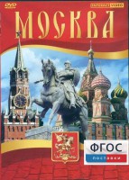 DVD "Москва" - fgospostavki.ru - Тольятти