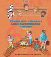 CD "Режим дня и навыки самообслуживания в песнях. Поем дома.Веселый день дошкольника. Выпуск 4" - fgospostavki.ru - Тольятти
