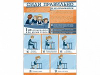 Стенд "Сиди правильно и не отвлекайся" - fgospostavki.ru - Тольятти