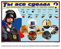 Плакат "Химические ловушки" - fgospostavki.ru - Тольятти