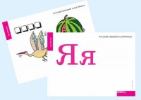 Набор букв русского  алфавита (демонстрационный) - fgospostavki.ru - Тольятти