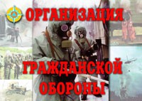 Комплект плакатов "Организация Гражданской обороны" - fgospostavki.ru - Тольятти