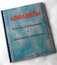 Пособие для слабовидящих - Алфавиты Брайля - fgospostavki.ru - Тольятти