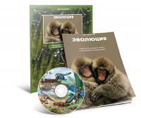 Электронное наглядное пособие «Эволюция» - fgospostavki.ru - Тольятти
