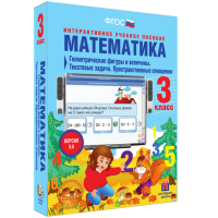 Математика 3 класс. Геометрические фигуры и величины. Текстовые задачи. Пространственные отношения - fgospostavki.ru - Тольятти