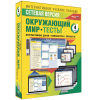 Сетевая версия. Тесты. Окружающий мир. 4 класс - fgospostavki.ru - Тольятти