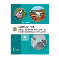 Комплект учебно-методических материалов по беспилотным летательным аппаратам для педагога - fgospostavki.ru - Тольятти