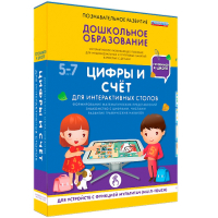 Интерактивное развивающее пособие "Для интерактивных столов. Цифры и счёт." - fgospostavki.ru - Тольятти