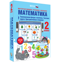 Математика 2 класс. Геометрические фигуры и величины. Текстовые задачи. Пространственные отношения - fgospostavki.ru - Тольятти