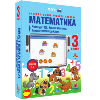Математика 3 класс. Числа до 1000. Числа и величины. Арифметические действия - fgospostavki.ru - Тольятти