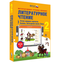Литературное чтение 2 класс. Устное народное творчество. Былины. Богатырские сказки. Сказы - fgospostavki.ru - Тольятти
