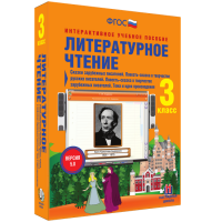 Литературное чтение 3 класс. Сказки зарубежных писателей. Повесть-сказка в творчестве русских писателей. Повесть-сказка в творчестве зарубежных писателей. Тема и идея произведения - fgospostavki.ru - Тольятти