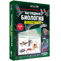 Наглядная биология. 7 класс. Животные - fgospostavki.ru - Тольятти
