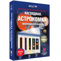 Наглядная астрономия. Эволюция вселенной - fgospostavki.ru - Тольятти