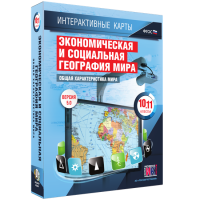 Интерактивные карты. Экономическая и социальная география мира. 10–11 классы. Общая характеристика мира. - fgospostavki.ru - Тольятти