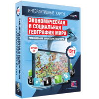 Интерактивные карты. Экономическая и социальная география мира. 10–11 классы. Региональная характеристика мира. - fgospostavki.ru - Тольятти